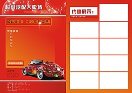 汽配促銷(xiāo)單頁(yè)板式設(shè)計(jì)