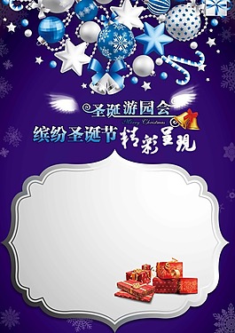 圣誕節(jié)活動海報