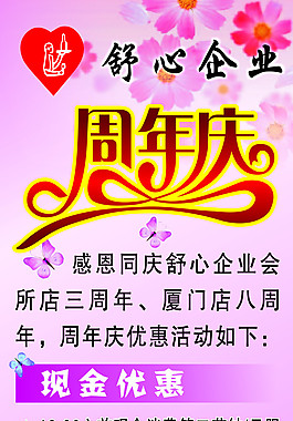 舒心周年慶X展架