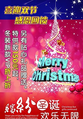 圣誕節(jié)素材海報(bào)