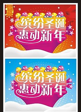 圣誕元旦矢量素材