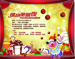圣誕節(jié)活動海報