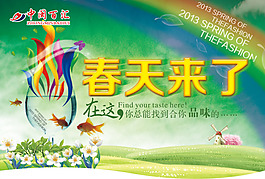 春天來了商場吊旗設計