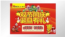 圣誕元旦促銷廣告吊旗