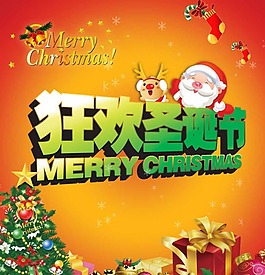 圣誕節(jié)