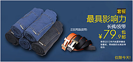牛仔褲皮帶 關(guān)聯(lián)營(yíng)銷(xiāo)海報(bào)PSD