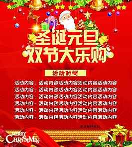 圣誕元旦海報(bào)