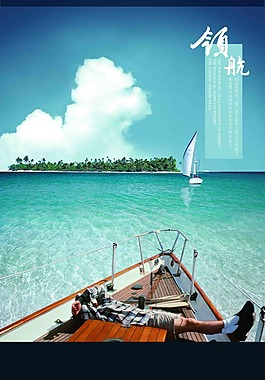碧海藍天帆船房地產廣告