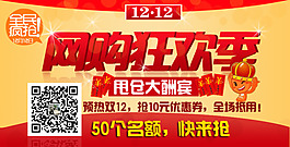 淘寶雙12網(wǎng)購狂歡