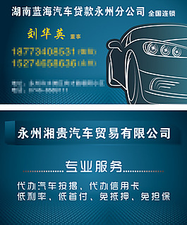 藍(lán)海汽車名片