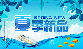 夏季新品吊旗