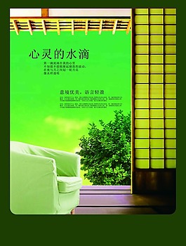 心靈的水滴房地產(chǎn)廣告