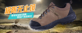戶外鞋海報
