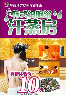 汗蒸房宣傳單