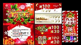 圣诞元旦