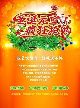 圣诞元旦