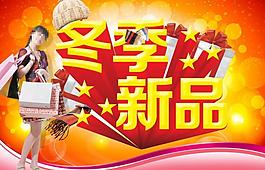 冬季新品圖片