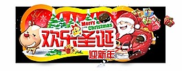歡樂圣誕
