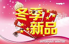 冬季新品圖片