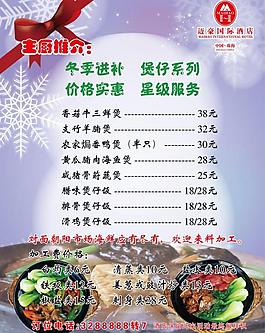冬季菜谱图片