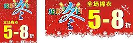 冬季促銷圖片
