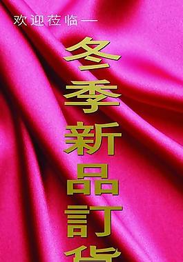 冬季新品圖片