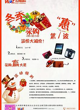 冬季采購圖片