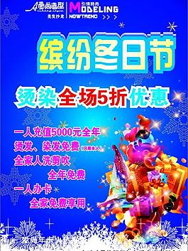 冬季海报图片