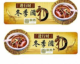 冬季滋補(bǔ)圖片