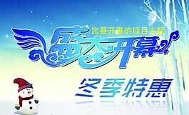 冬季海報(bào)圖片