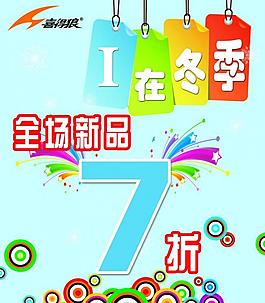 冬季海報圖片