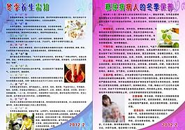 冬季養(yǎng)生圖片