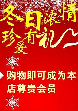 冬季海報圖片