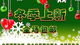 冬季新品圖片
