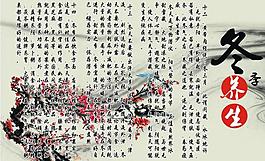 冬季養(yǎng)生圖片