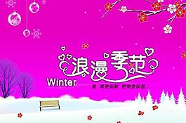 冬季浪漫圖片