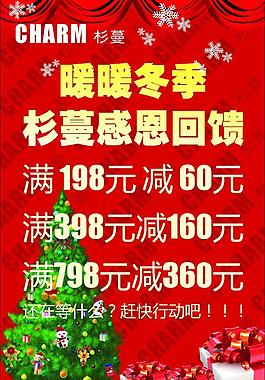 冬季宣傳圖片