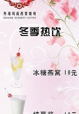冬季热饮图片