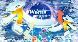 冬季海報圖片
