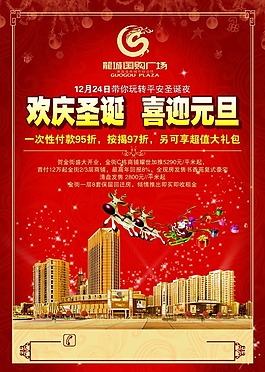 圣誕房產(chǎn)海報