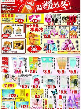 冬季促銷圖片