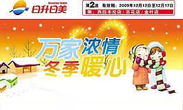 冬季dm图片