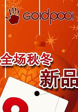 冬季促銷圖片