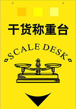 稱重臺