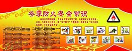 冬季防火圖片
