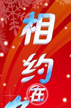 相约冬季图片