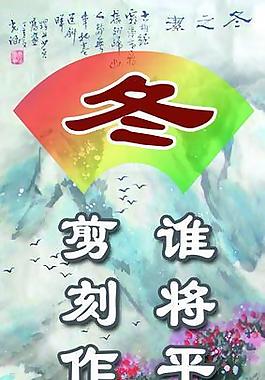 冬季條幅圖片