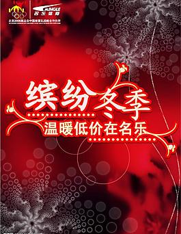 缤纷冬季图片