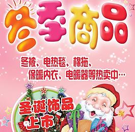 冬季商品圖片