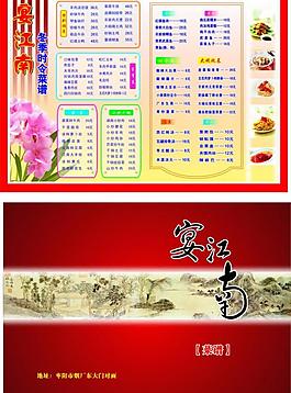 冬季菜譜圖片